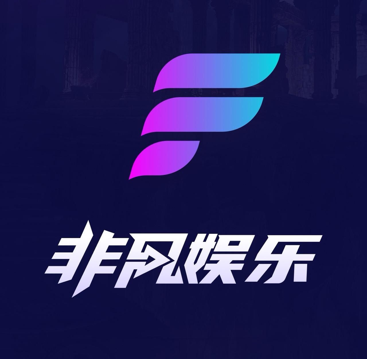 非凡娱乐